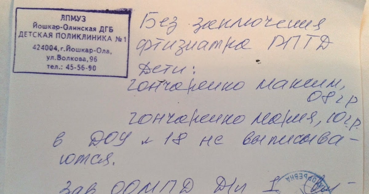 Без фтизиатра в школу. Направление на прививку в поликлинику. Направление на манту. Направление детям на прививку в поликлинику. Направление к фтизиатру от педиатра.