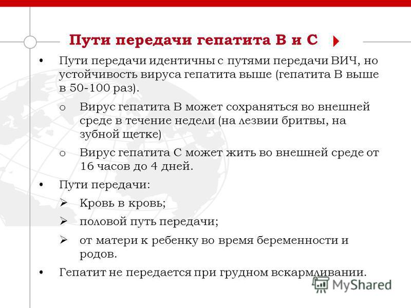 Пути передачи гепатита б