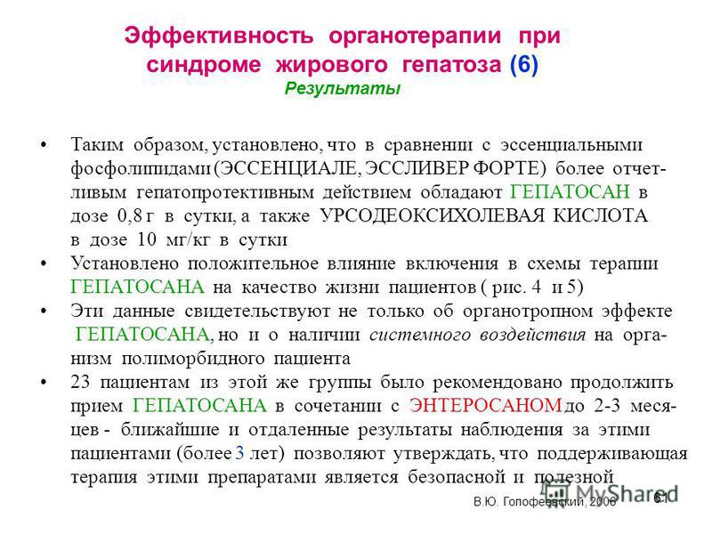 Диета при жировом гепатозе печени. Диета при жировом гепатозе печени меню. Жировой гепатоз печени диета при жировом. Лекарство при жировом гепатозе. Лечебная диета при жировом гепатозе.