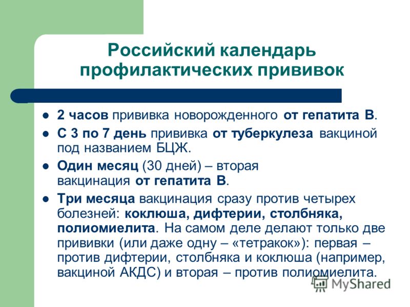 Прививка от гепатита новорожденным в 1 месяц