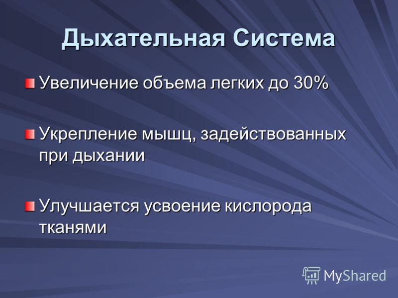 Как увеличить объем легких. Упражнения для увеличения емкости легких. Увеличение объёма лёгких. Упражнения для увеличения объема легких.