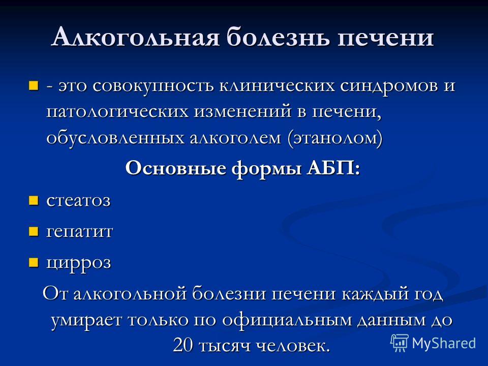 Код мкб алкогольный цирроз печени. Алкогольные поражения печени классификация. Алкогольная болезнь печени. Алкогольная болезнь печени классификация. Алкогольные заболевания печени.