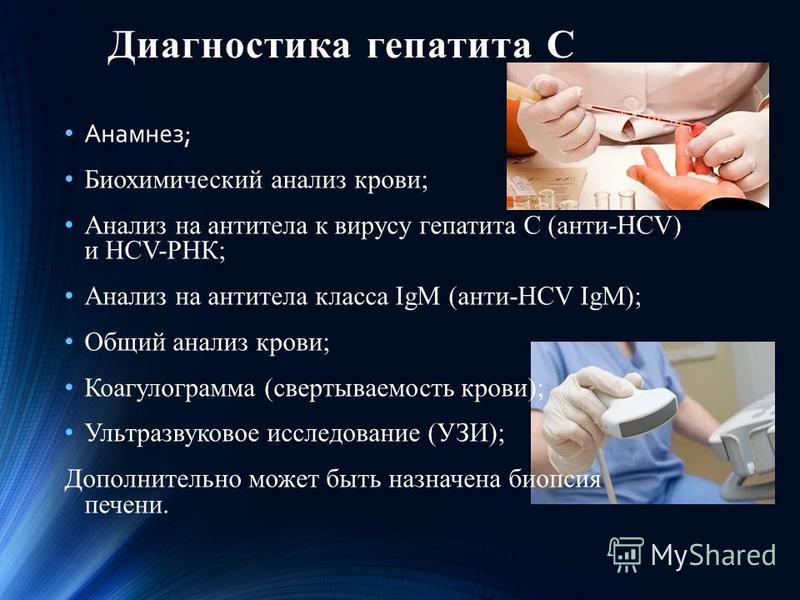 Всем пациентам с подозрением на гепатит делают. Диагностика вирусных гепатитов. Диагностика гепатита в. Диагшностикагепатита с. Лабораторные исследования при гепатите.