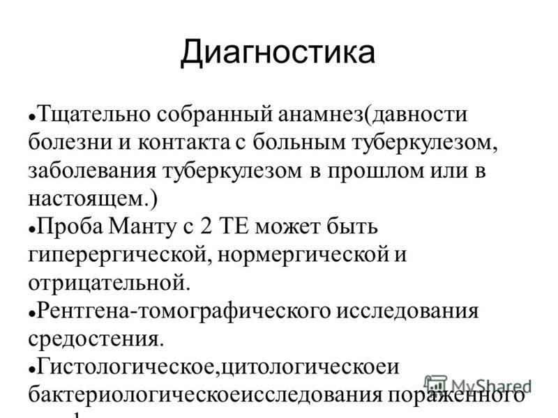 Анамнез заболевания больного туберкулезом