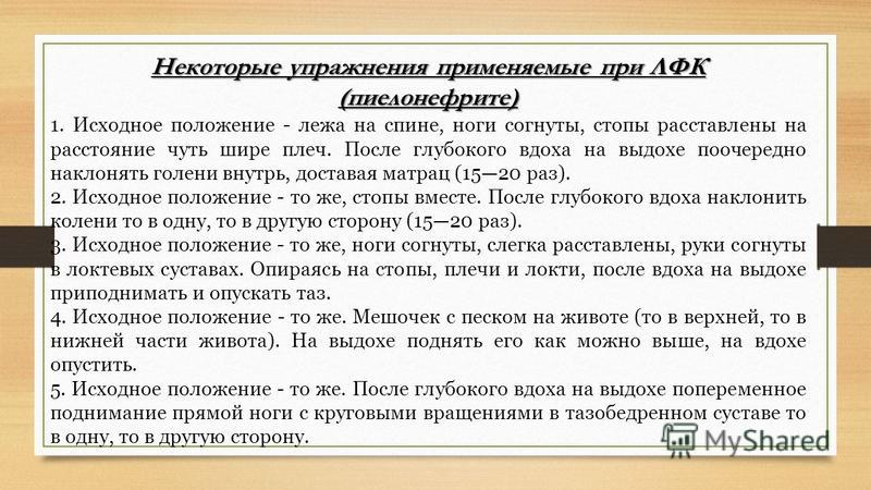 Свист при выдохе. ЛФК при пиелонефрите презентация. Свист при выдохе в положении лежа у взрослого. Свист при дыхании лежа у взрослого. Свистящие звуки при дыхании у взрослого в положении лежа.