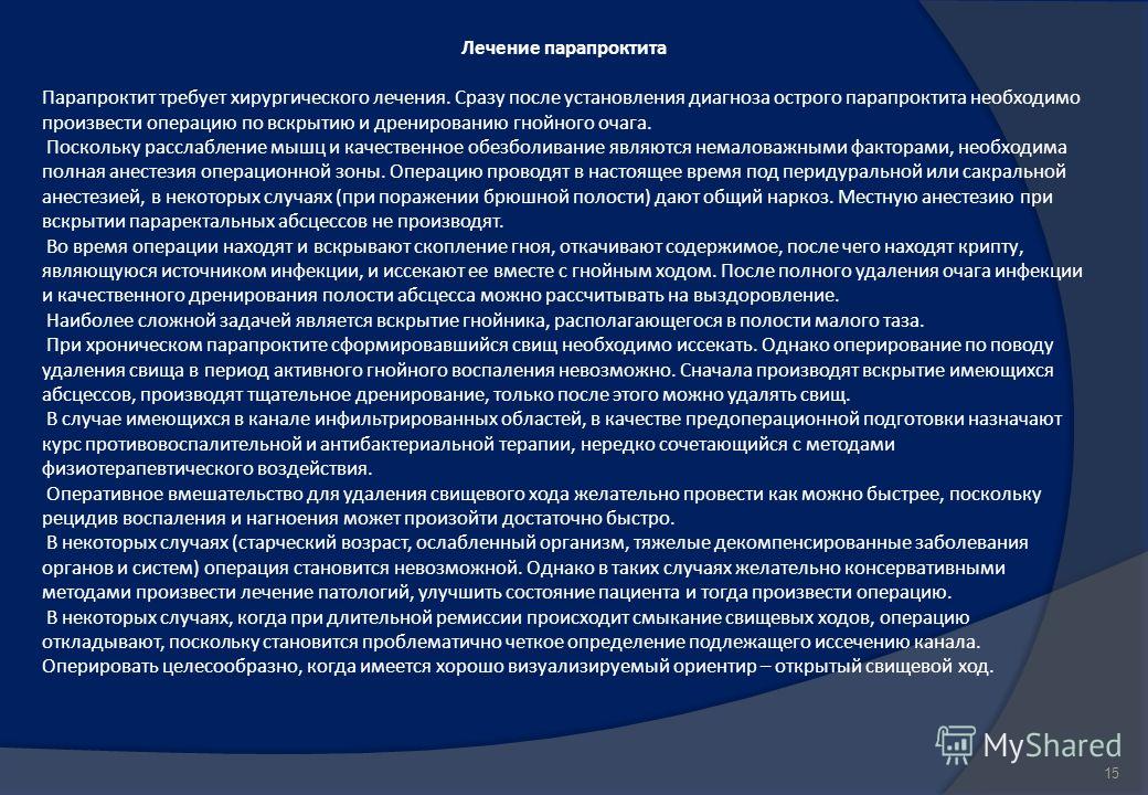 Парапроктит лечение. Лечение параропроктита. Операции при хроническом парапроктите. Острый парапроктит хирургическое лечение. Осложнения хронического парапроктита.