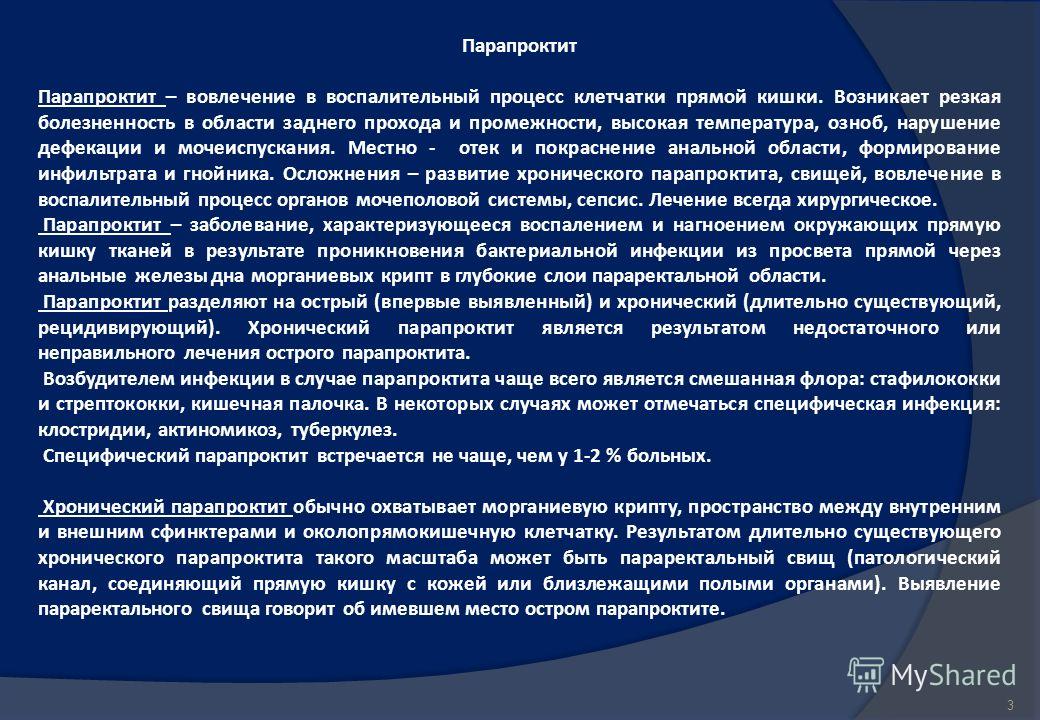 Парапроктит карта вызова скорой медицинской помощи шпаргалка для скорой