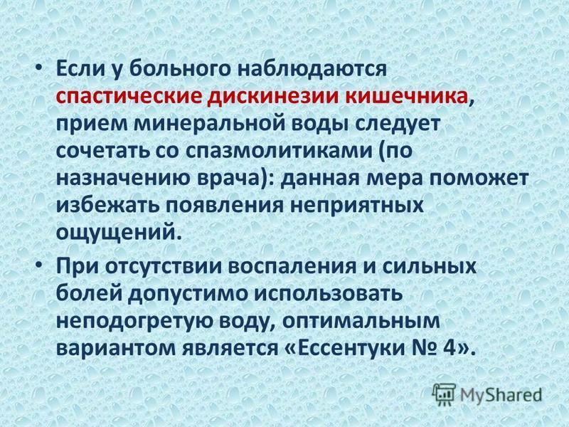 Дискинезия кишечника. Спастическая синкинезия. Спастическая дискинезия толстой кишки. Дискинезия по спастическому типу. Спастическая дискинезия Толстого кишечника.