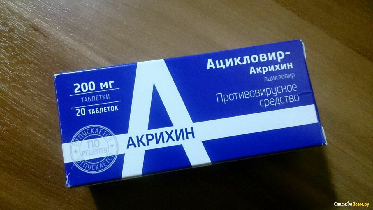 Ацикловир таблетки детям. Ацикловир Акрихин 200. Ацикловир-Акрихин таб. 200мг №20. Ацикловир-Акрихин таблетки 200 мг. Ацикловир таблетки 200мг.