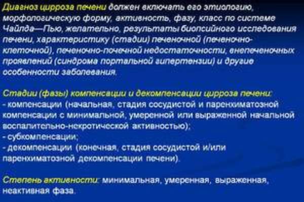 Компенсированный цирроз. Цирроз печени диагноз. Цирроз формулировка диагноза. Формулировка диагноза цирроз печени вирусной этиологии. Критерии активности цирроза печени.