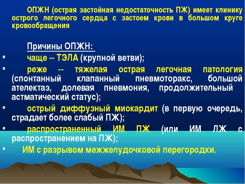 Застойная пневмония. Гипостатическая застойная пневмония. ХСН пневмония. Острая легочно-сердечная недостаточность при пневмонии. Лёгочная недостаточность при пневмонии.