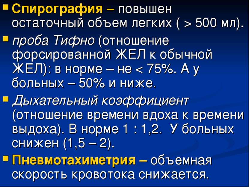 Спирография что это. Оценка результатов спирографии. Спирография нормальные показатели. Спирограмма легких. Нормальные показатели спирограммы легких.