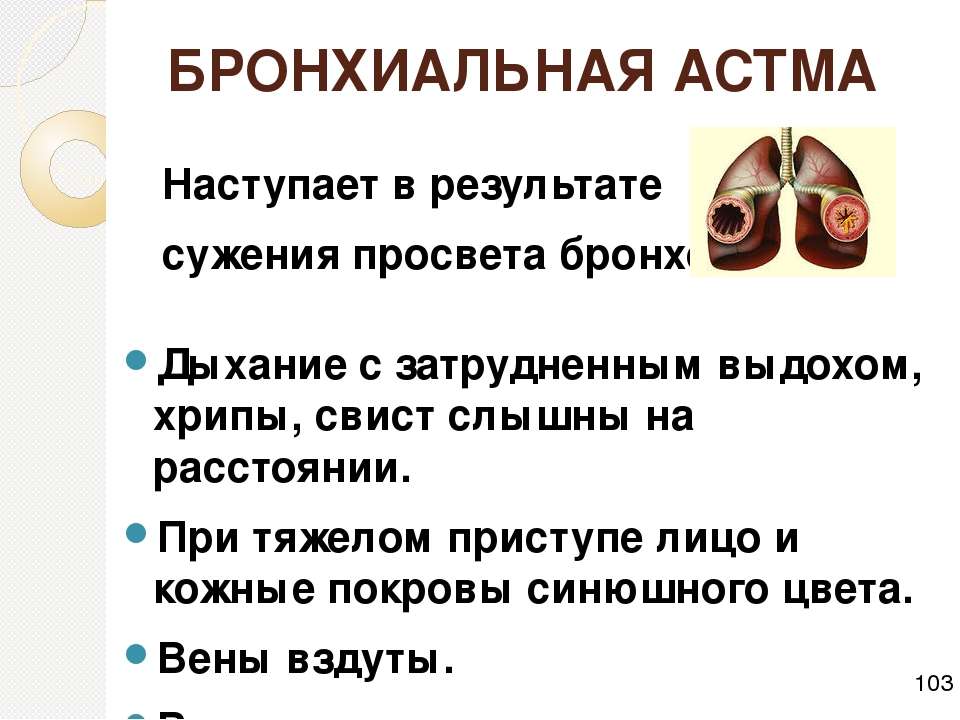 Хрипы в бронхах. Хрипы при дыхании у взрослого. Хрипы в легких при дыхании у взрослого. Свистящее дыхание с затрудненным выдохом. Свист при дыхании при выдохе.