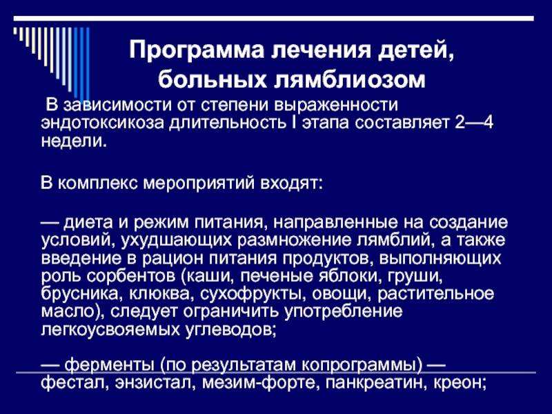 Лямблиоз у детей. Лямблиоз схема лечения у взрослых. Этапы лечения лямблиоза у детей. Лечение лямблиоза у детей схема. Лямблиоз схема лечения у детей.