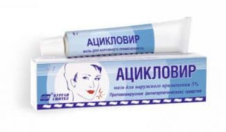 aciklovir-dlya-lecheniya-prostudy