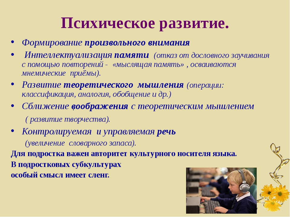 Понятие психическое. Психическое развитие. Психическое развитие человека. Психическое развитие э. Психологическое развитие детей.