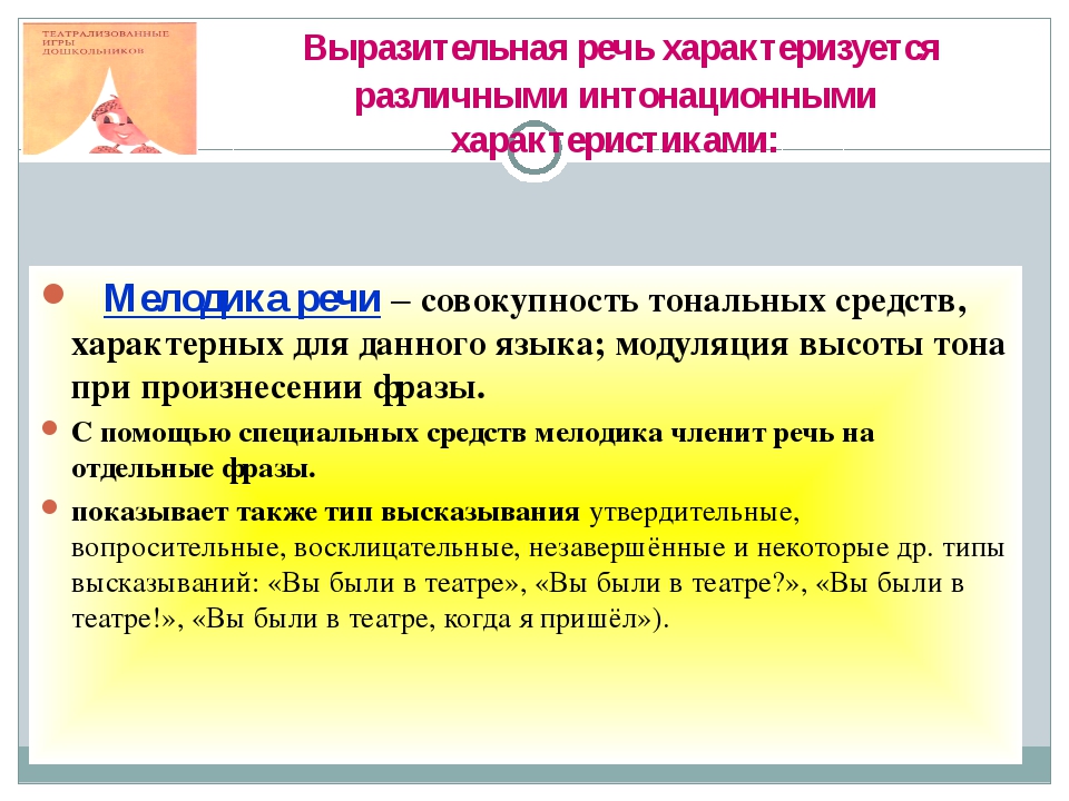 Выразительность речи. Выразительность речи дошкольников. Формирование выразительности речи у дошкольников. Формирование выразительной речи дошкольника. Выразительная речь у дошкольников.