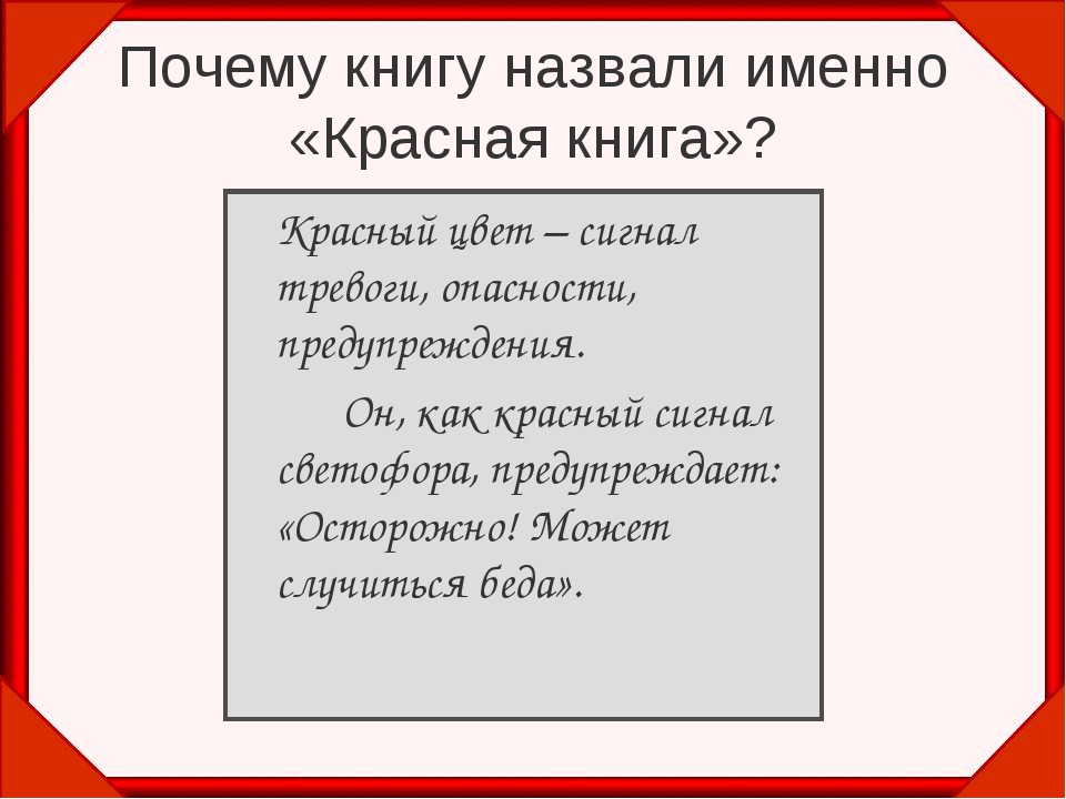 Почему красное потому что зеленое