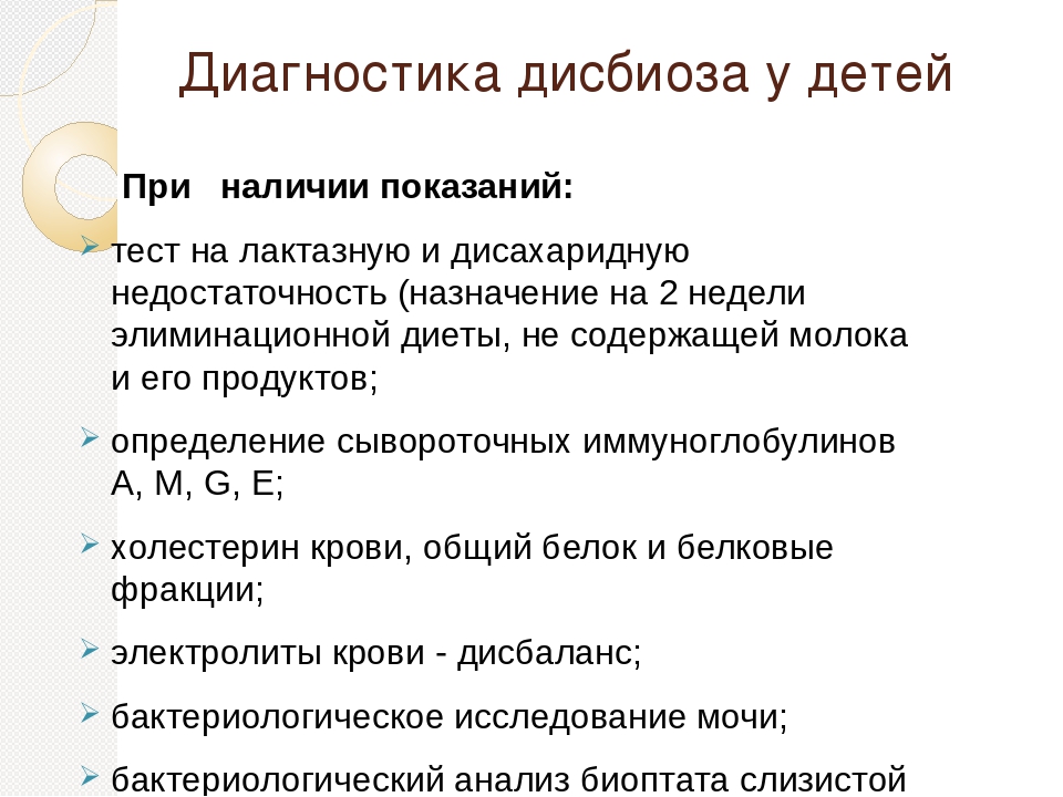 Дисбактериоз симптомы. Схема лечения дисбактериоза кишечника у детей 1 года. Дисбиоз у дошкольников. Дисбактериоз у ребенка симптомы. Дисбактериоз у детей презентация.