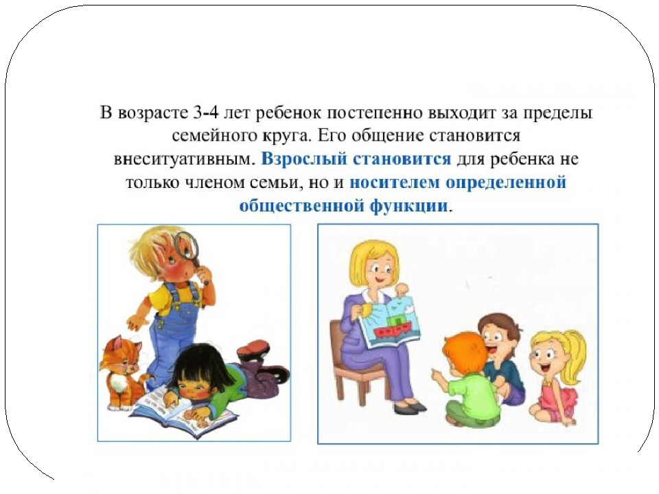 Особенности детей 3 4. Возрастные особенности детей 3-4 лет. Возрастные особенности 3-4 лет. Консультации для родителей детей 3-4 лет. Картинка возрастные особенности детей 3-4 лет.