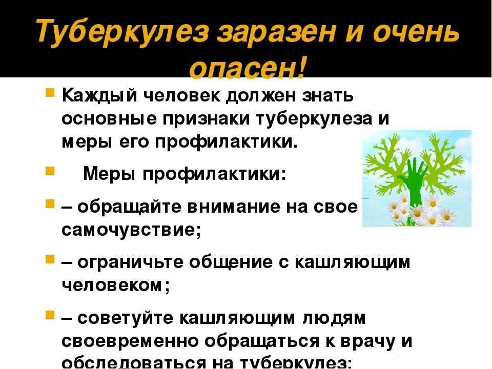 Туберкулез передается путем. Турбикулез передаётся. Туперкулёз передаётся?. Передается ли туберкулез.