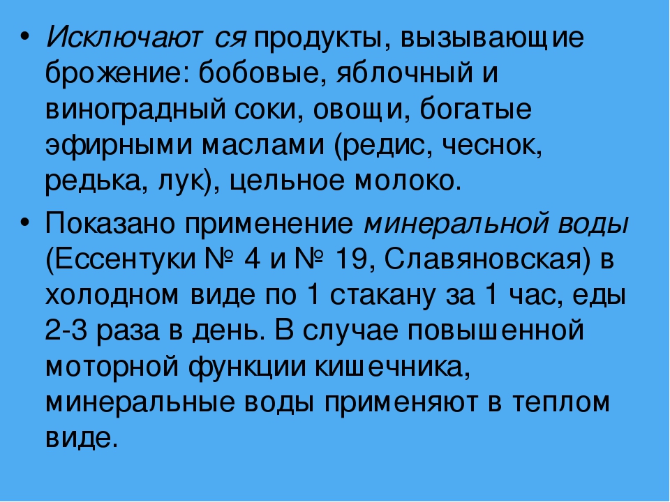 Брожение в кишечнике. Продукты вызывающие брожение. Продукты которые вызывают брожение в кишечнике. Продукты, вызывающие брожениброжение. Продукты не вызывающие брожение.