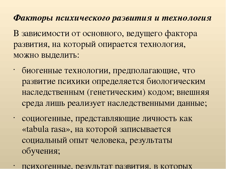 Развитие психики человека. Факторы развития это в психологии. Факторы психического развития ребенка.