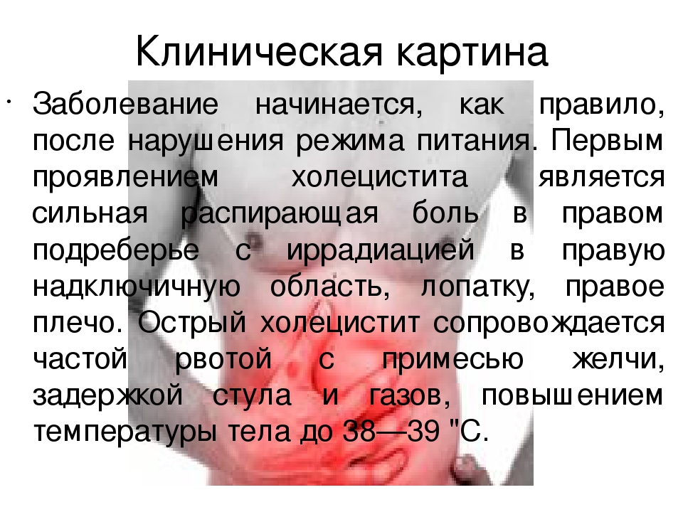 Боли в правом подреберье после. Боль при пальпации в правом подреберье. Точечная боль в правом подреберье. Болезненность в правом подреберье при пальпации. Правое подреберье тошнота.