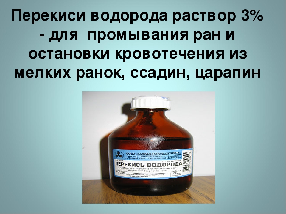Перекись водорода применение. Раствор пероксида водорода. Перекиси водорода концентрированный раствор (пергидроль). Пероксид водорода используется для. Концентрация пероксида водорода.