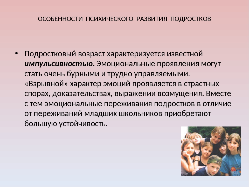 Особенности подростков. Характеристика психического развития подростков. Особенности развития подростков. Психическое развитие подростков. Психическое развитие в подростковом возрасте.