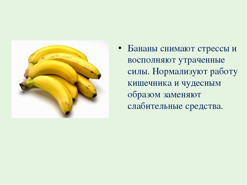 Бананы какой зрелости запрещено выставлять. Бананы при запоре. Бананы крепят кишечник. Банан крепит или слабит. Банан крепит.