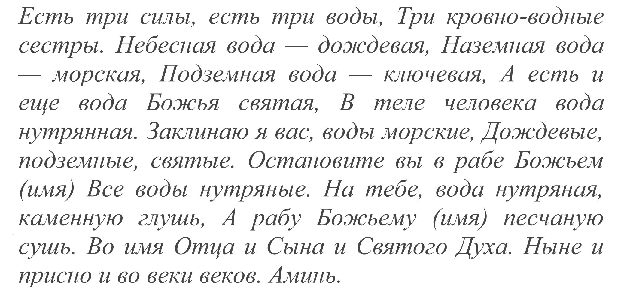 Молитва от сахарного диабета