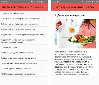 Стол при холецистите