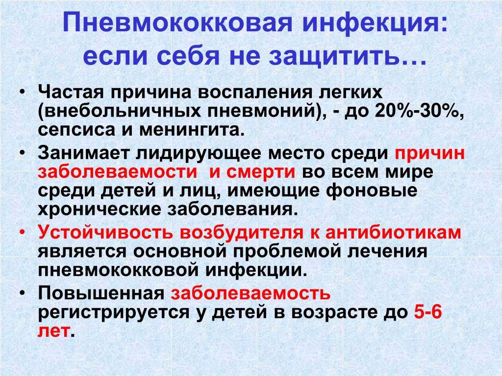 Пневмококк у ребенка температура. Пневмококковая инфекция. Пневмококковая инфекция проявления. Пути заражения пневмококковой инфекции. Пневмококки вызывают заболевания.