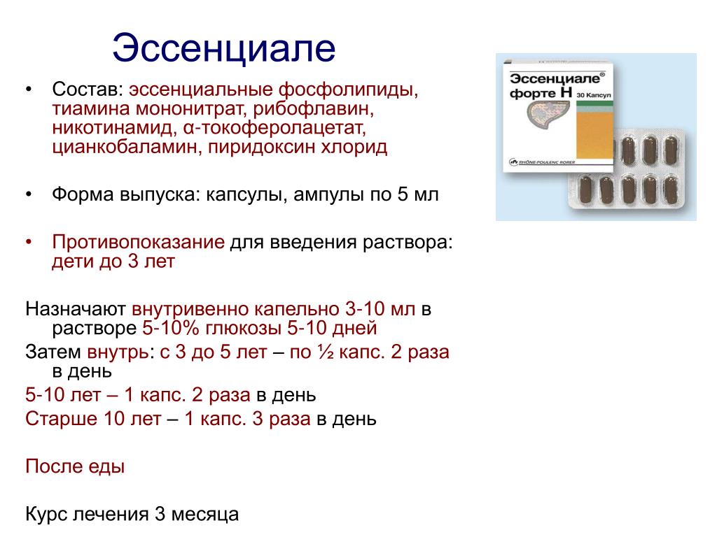 Можно ли вводить. Эссенциале н механизм действия. Эссенциале форма выпуска для инъекций. Эссенциале форте состав капсулы. Эссенциале форте ампулы.