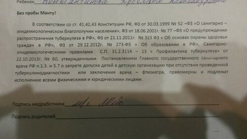 Направили к фтизиатру после манту. Отказ от манту. Справка об отказе от манту. Отказ от пробы манту в детском саду. Отказ от фтизиатра для садика.