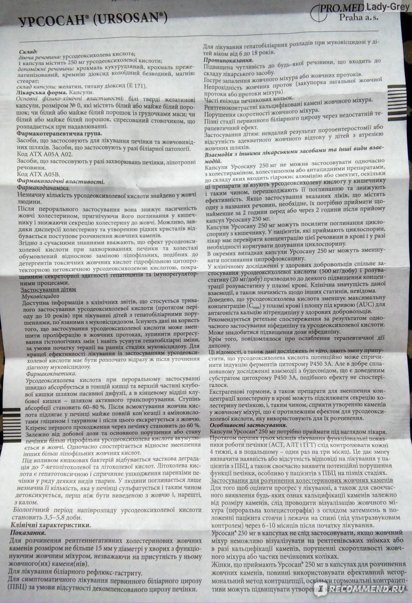 Урсосан 250 мг инструкция отзывы аналоги. Урсосан инструкция. Урсофан инструкция. Урсосан инструкция по применению. Урсосан капсулы инструкция.