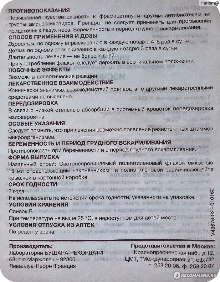 Изофра после срока годности. Изофра спрей для носа инструкция. Капли в нос с антибиотиком для детей изофра инструкция. Изофра капли в нос инструкция по применению. Изофра инструкция по применению.