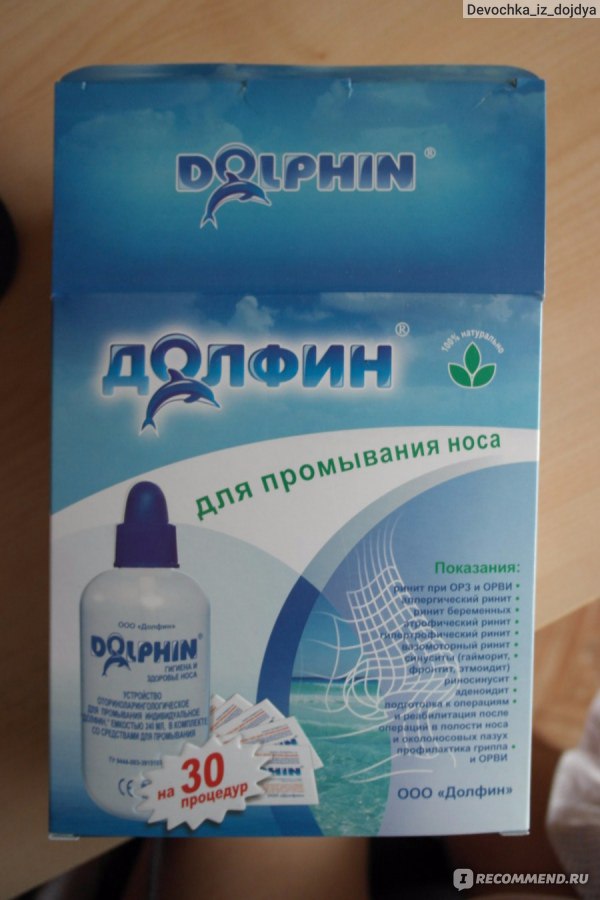 Долфин при беременности. Солевой раствор Долфин. Морская соль Долфин. Долфин спрей для носа. Промывание носа солевым раствором Долфин.