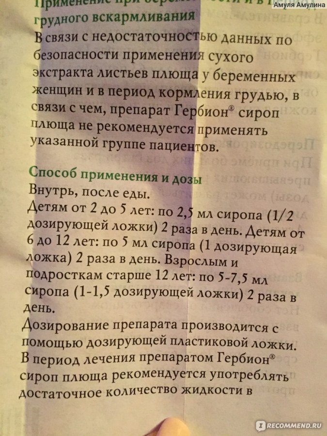 Гербион инструкция. Гербион от сухого кашля инструкция. Гербион сироп инструкция по применению для детей. Сироп Гербион от сухого кашля инструкция. Сироп Гербион от сухого кашля инструкция по применению.