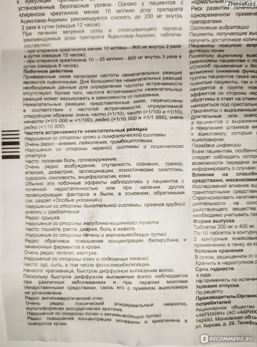 Ацикловир таблетки при простуде. Ацикловир противопоказания. Ацикловир особые указания. Ацикловир дозировка. Ацикловир таблетки дозировка.