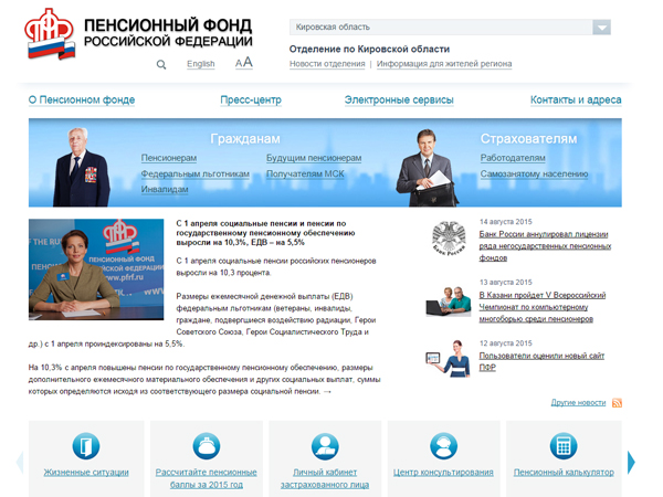 Сайт пенсионного фонда владимирской