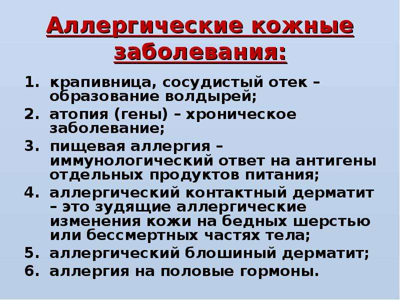 Аллергические болезни. Заболевания кожи классификация. Кожные заболевания классификация. Кожные болезни классификация. Причины кожных заболеваний таблица.