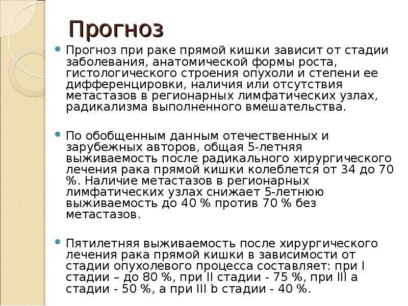 Рак кишечника сколько. Температура при онкологии. Какая температура при онкологии. При онкологии какая температура должна быть. Температура при онкологии 4.