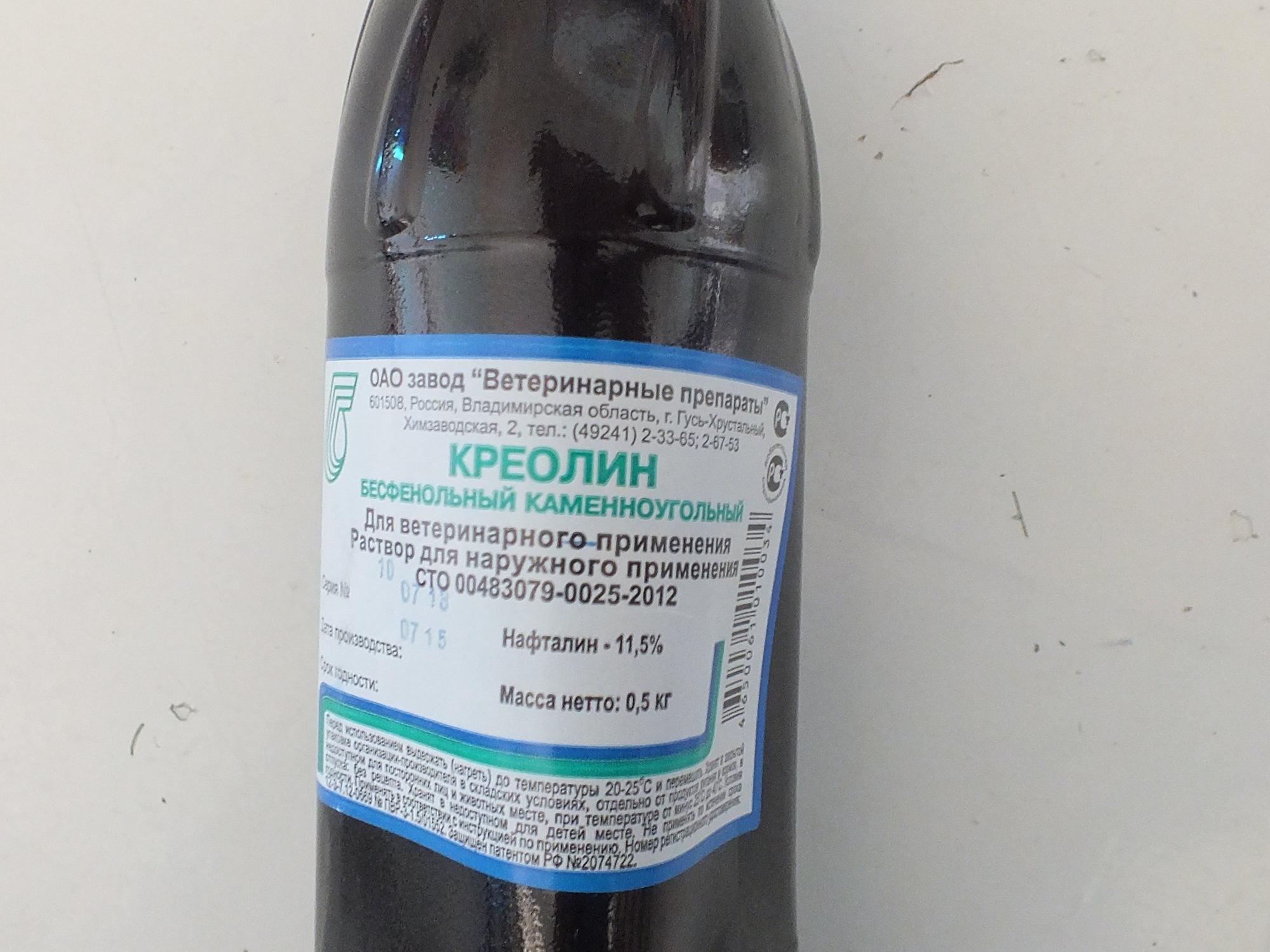 Где Купить Креолин В Ростове На Дону