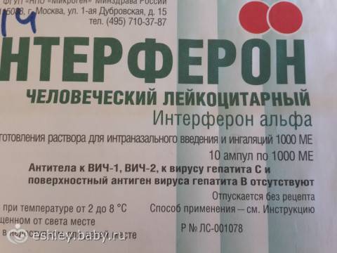 Интерферон капли инструкция. Интерферон 1000ме. Интерферон человеческий лейкоцитарный (интерферон Альфа) 1000 ме. Интерферон человеческий лейкоцитарный Альфа в ампулах. Интерферон капли для детей в ампулах.