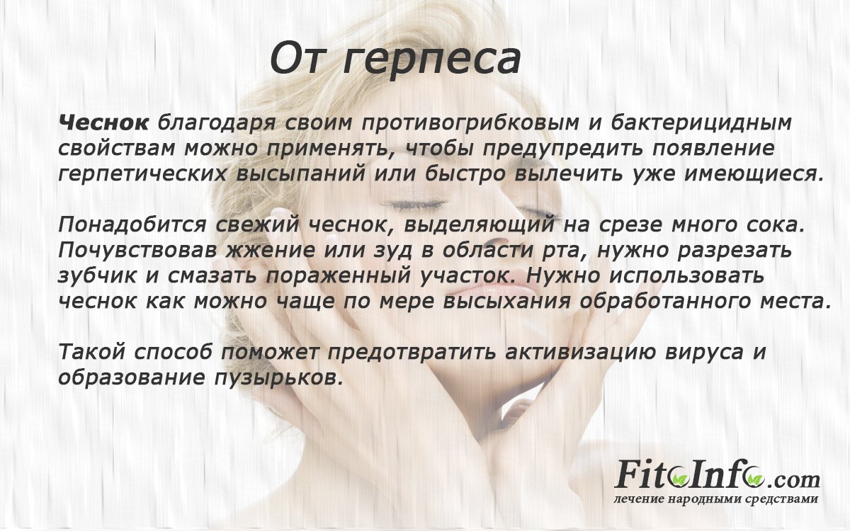 Как лечить герпес. Народные средства от герпеса. Заговор от герпеса на губе.