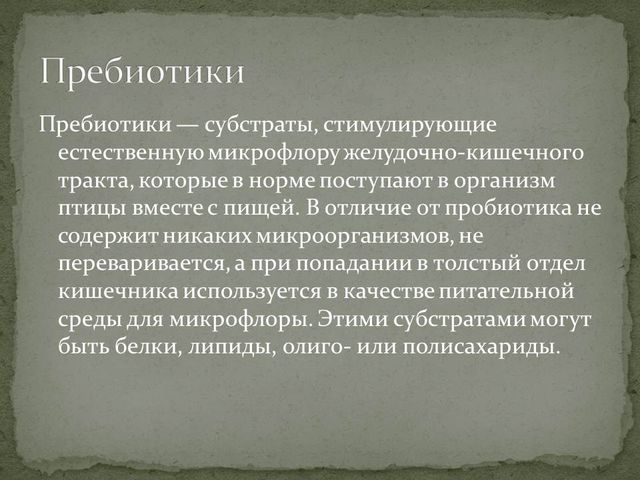 Пребиотики это. Пребиотики. К пребиотикам относят.