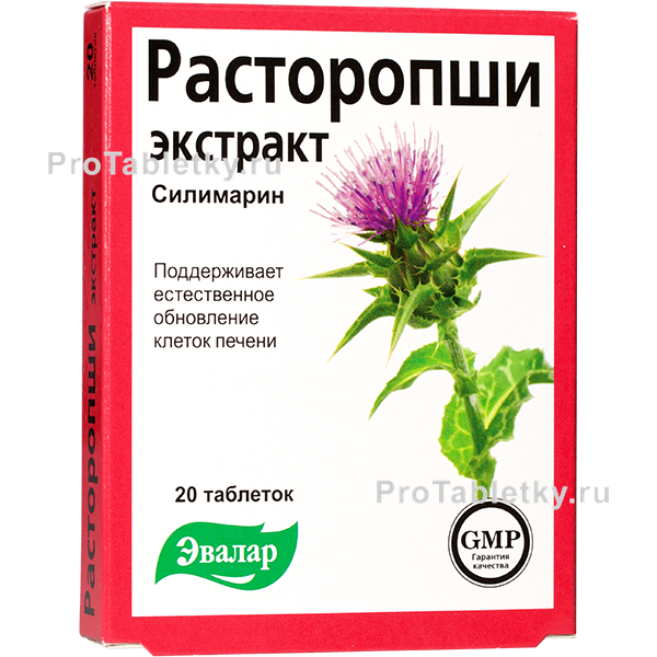 Чертополох капсулы. Для печени с экстрактом расторопши. Трава для печени в аптеке расторопша. Расторопша трава аптека. Расторопши экстракт Эвалар.