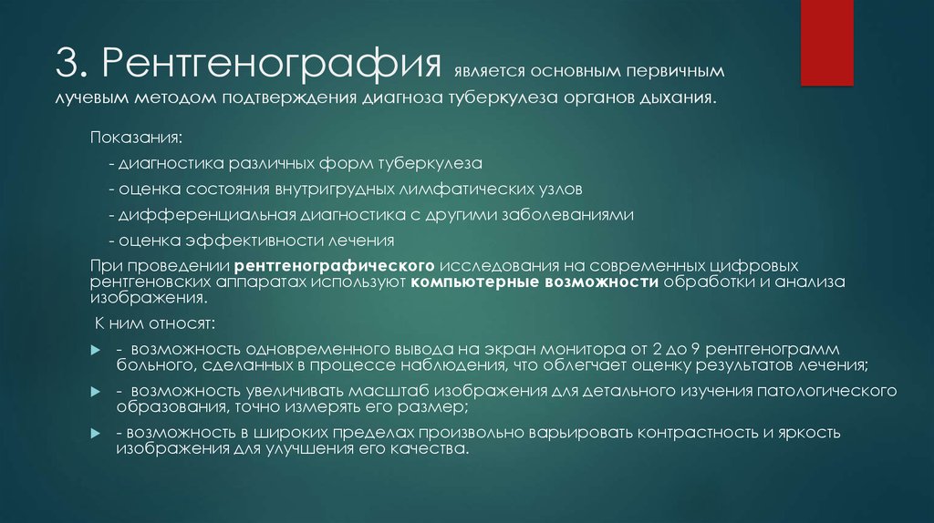 Рентгенография